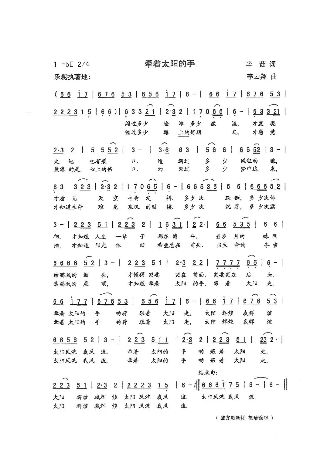 牵着太阳的手（辛茹词 李云翔曲）