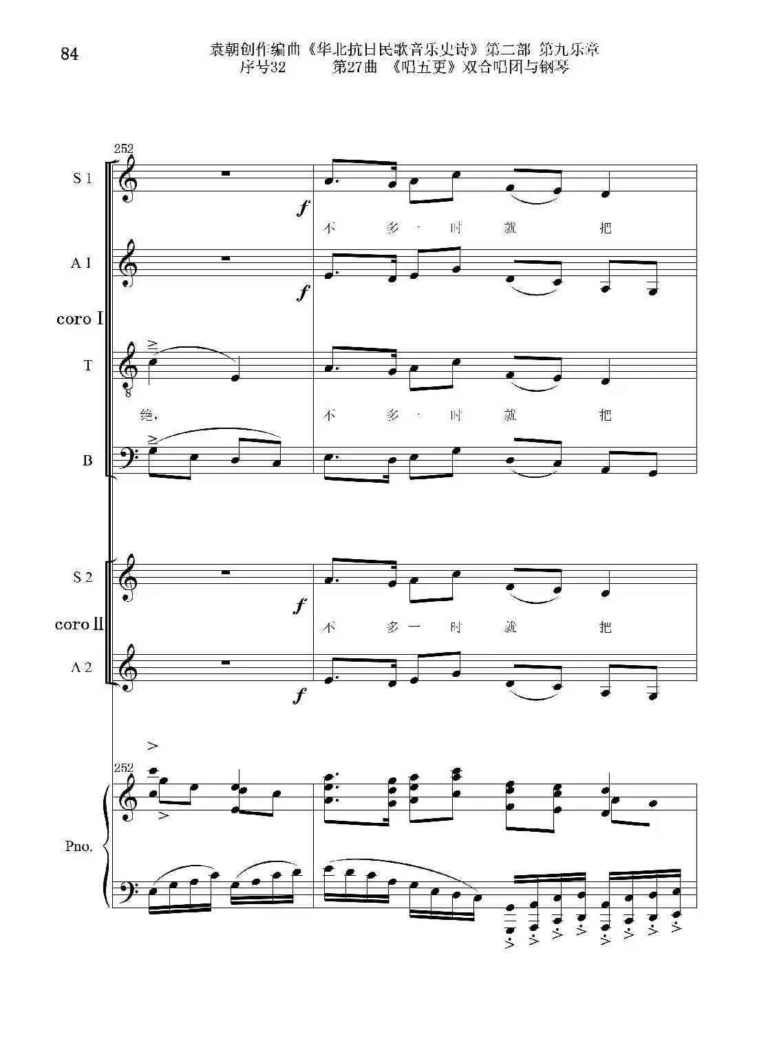 序号32第27曲《唱五更》双合唱团与钢琴