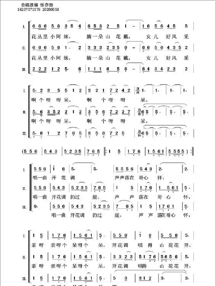 桃花红 杏花白(亦弛改编)(领唱 合唱)