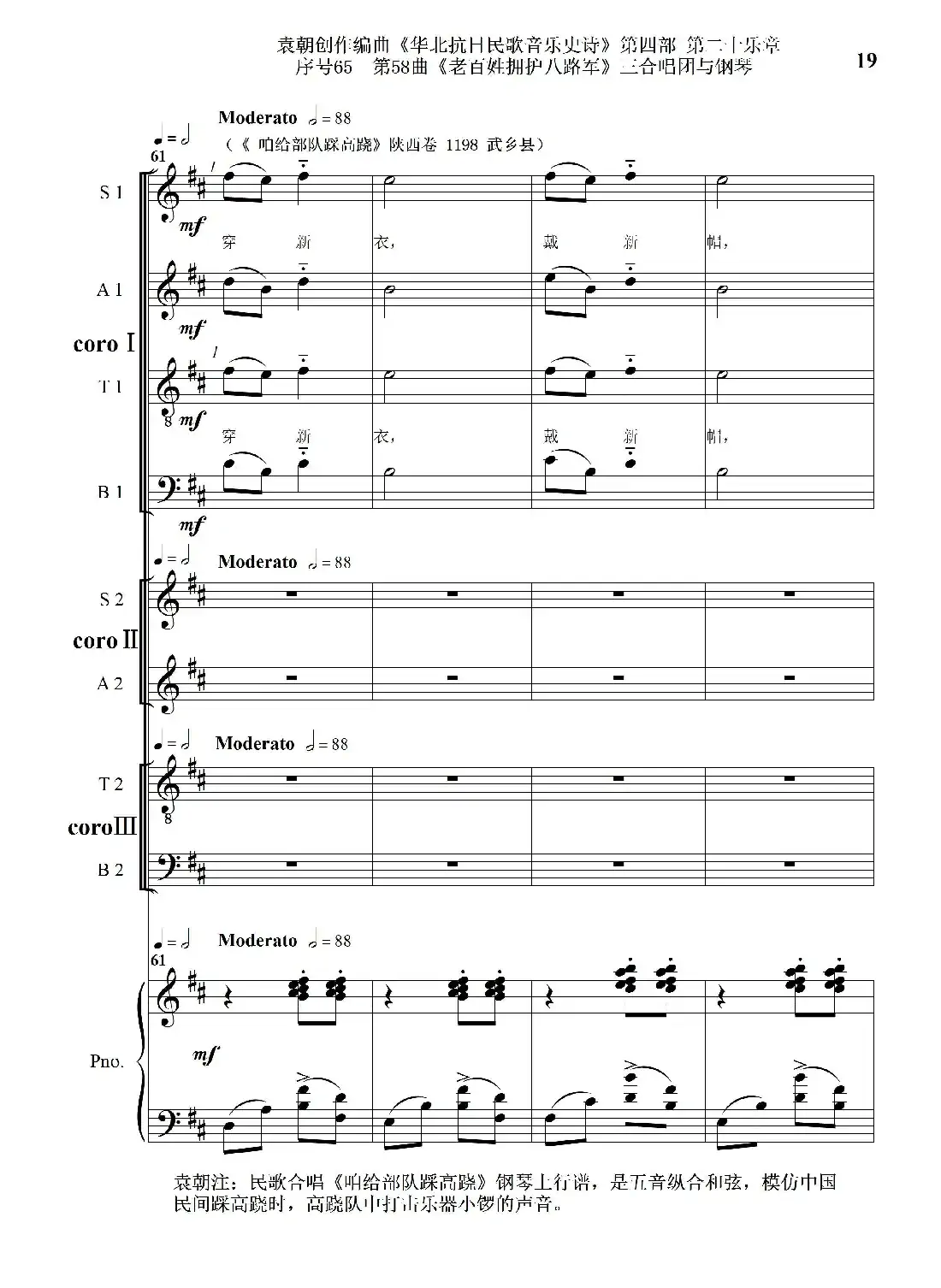 序号65第58曲《老百姓拥护八路军》三合唱团与钢琴