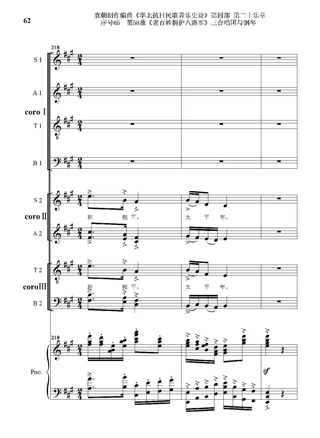 序号65第58曲《老百姓拥护八路军》三合唱团与钢琴