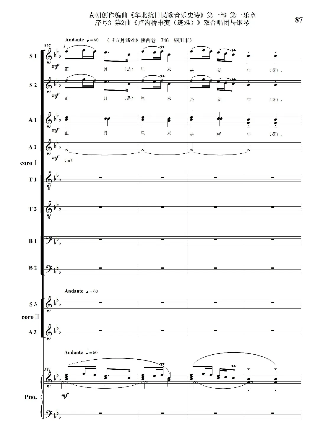 序号3第2曲《卢沟桥事变（逃难）》双合唱团与钢琴