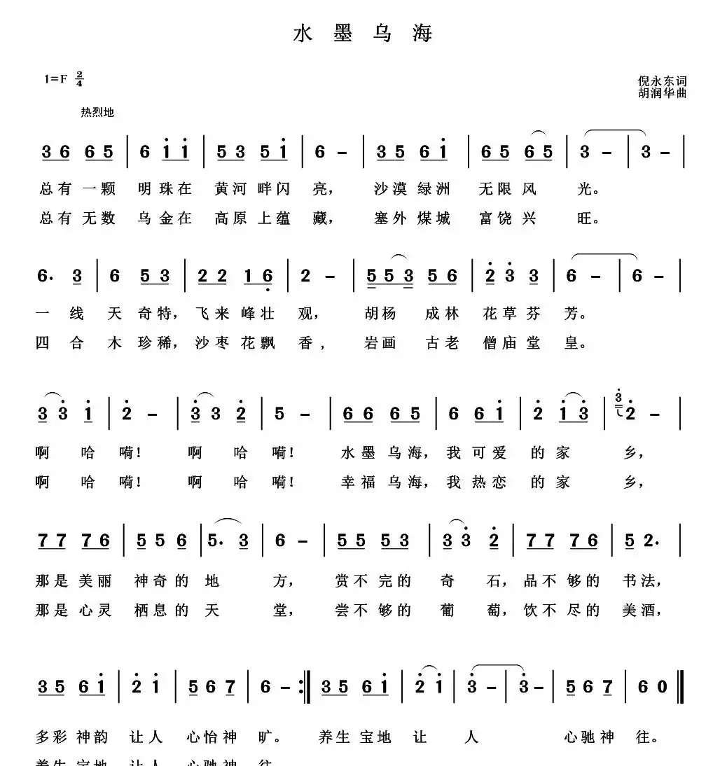 水墨乌海