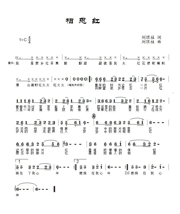相思红（刘顶柱演唱）