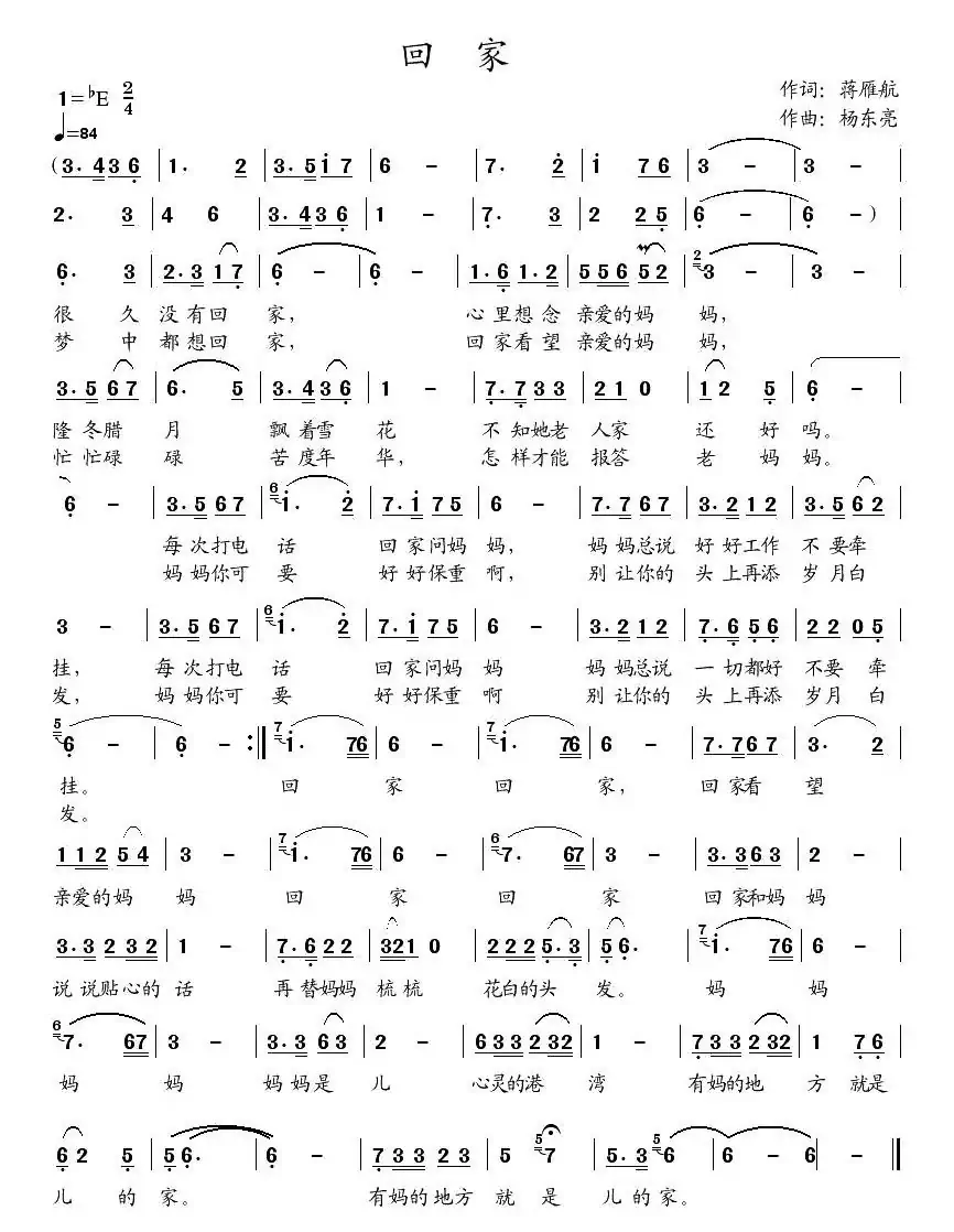 回家(蒋雁航词 杨东亮曲)
