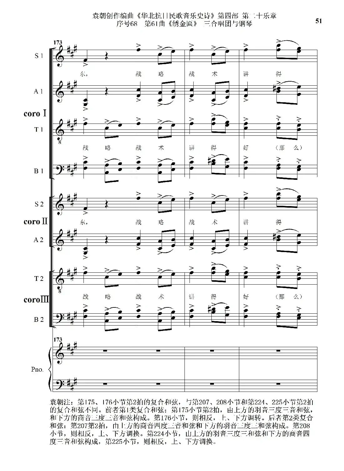 序号68第61曲《绣金匾》三合唱团与钢琴