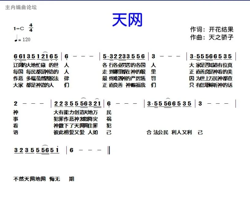 190 天网（开花结果词 天之骄子曲）