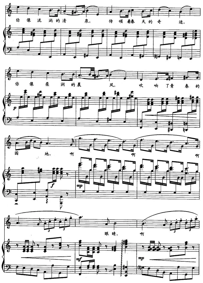 眼睛眼睛（牧歌词 冰河曲 、正谱）