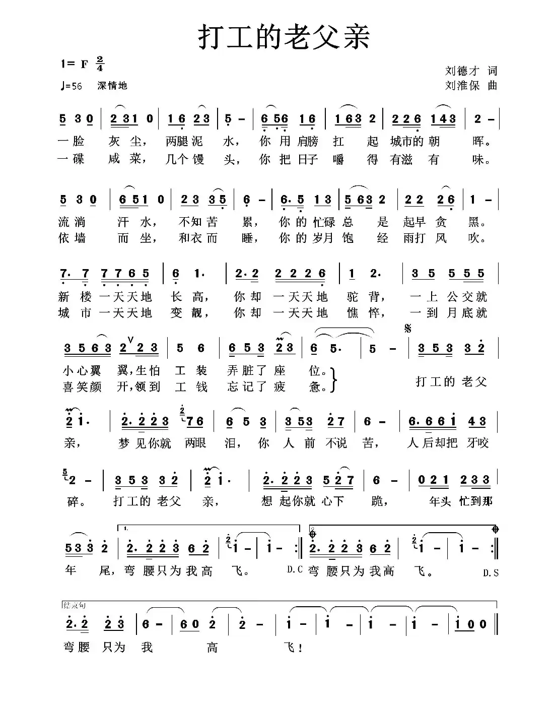 打工的老父亲（刘德才刘淮保）