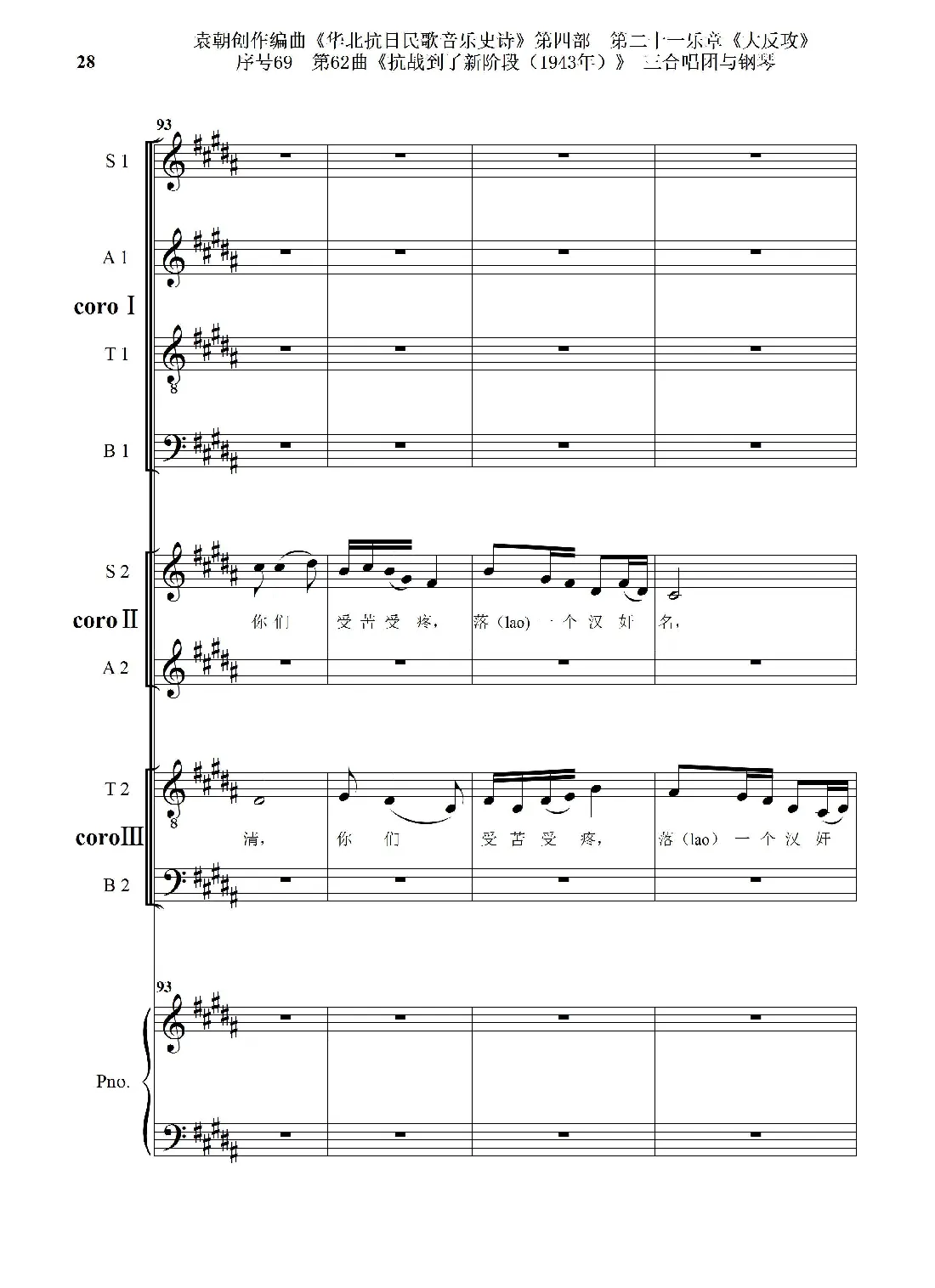 序号69第62曲《抗战到了新阶段（1943年）》三合唱团与钢琴