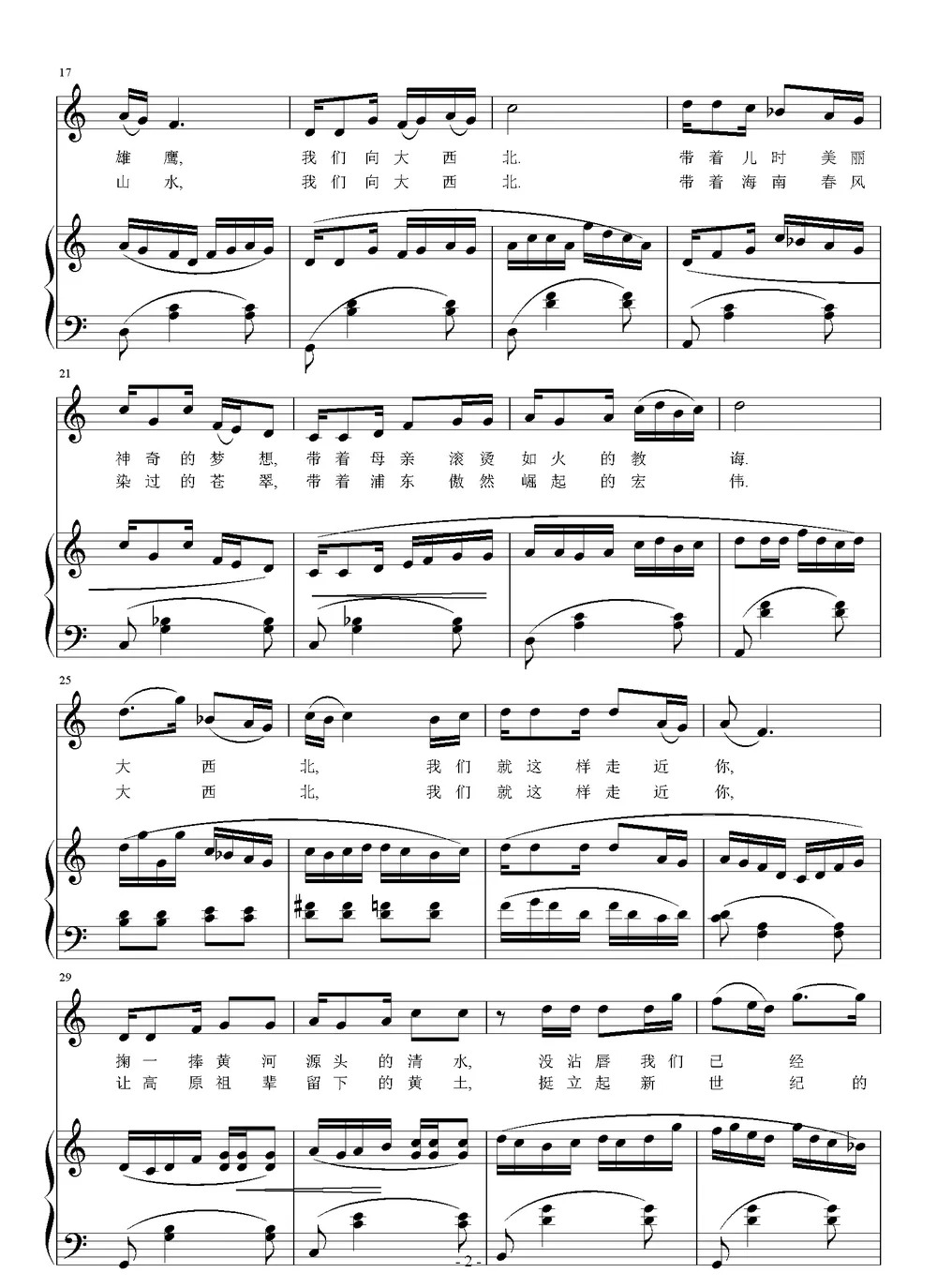 大西北，我们就这样走进你（吴文良词 刘智强曲 正谱）
