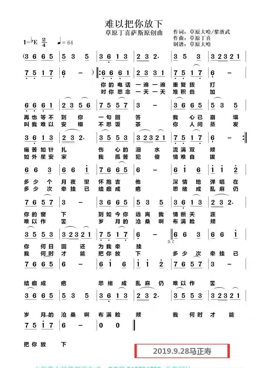 《难以把你放下》（1=bE2/4  伤感地）