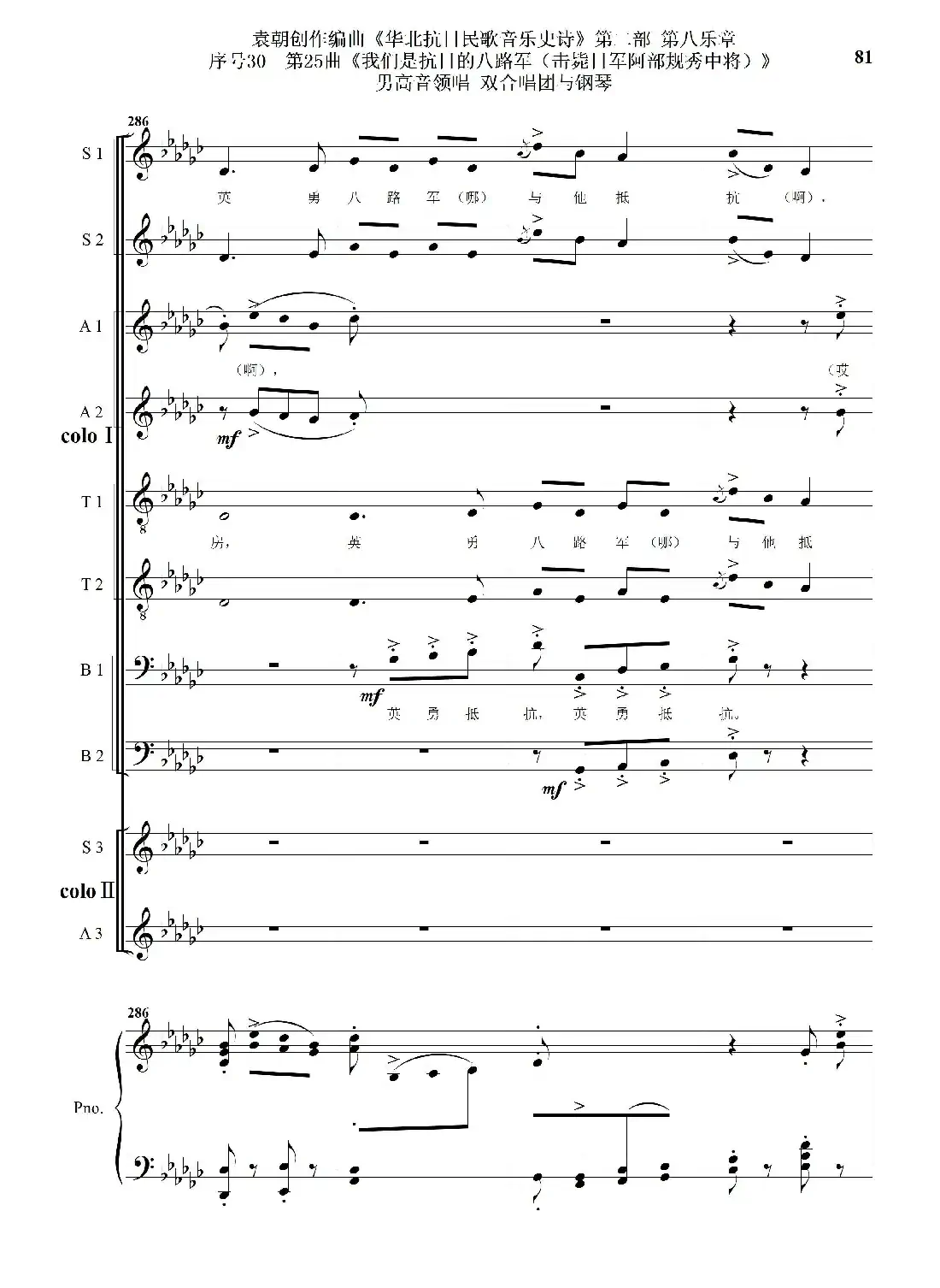 序号30第25曲《我们是抗日的八路军 （击毙日军阿部规秀中将）》男高音领唱 双合唱团与钢琴
