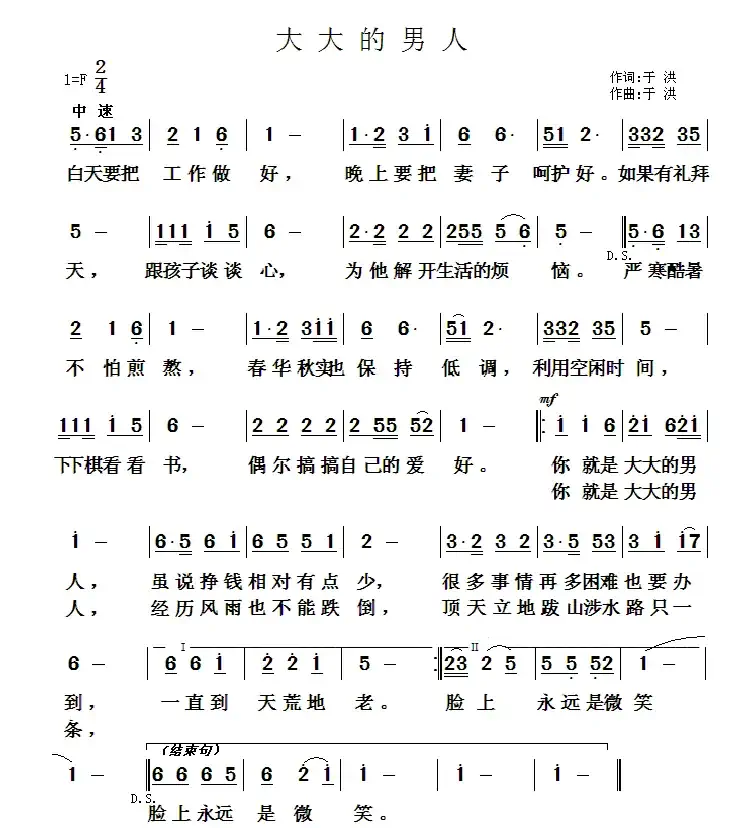 大大的男人