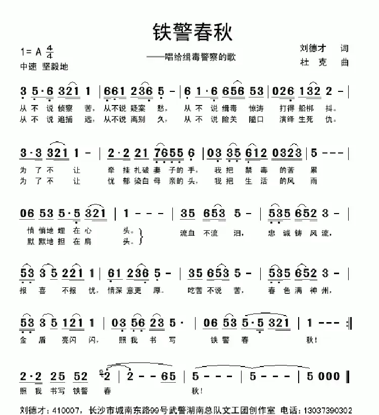铁警春秋