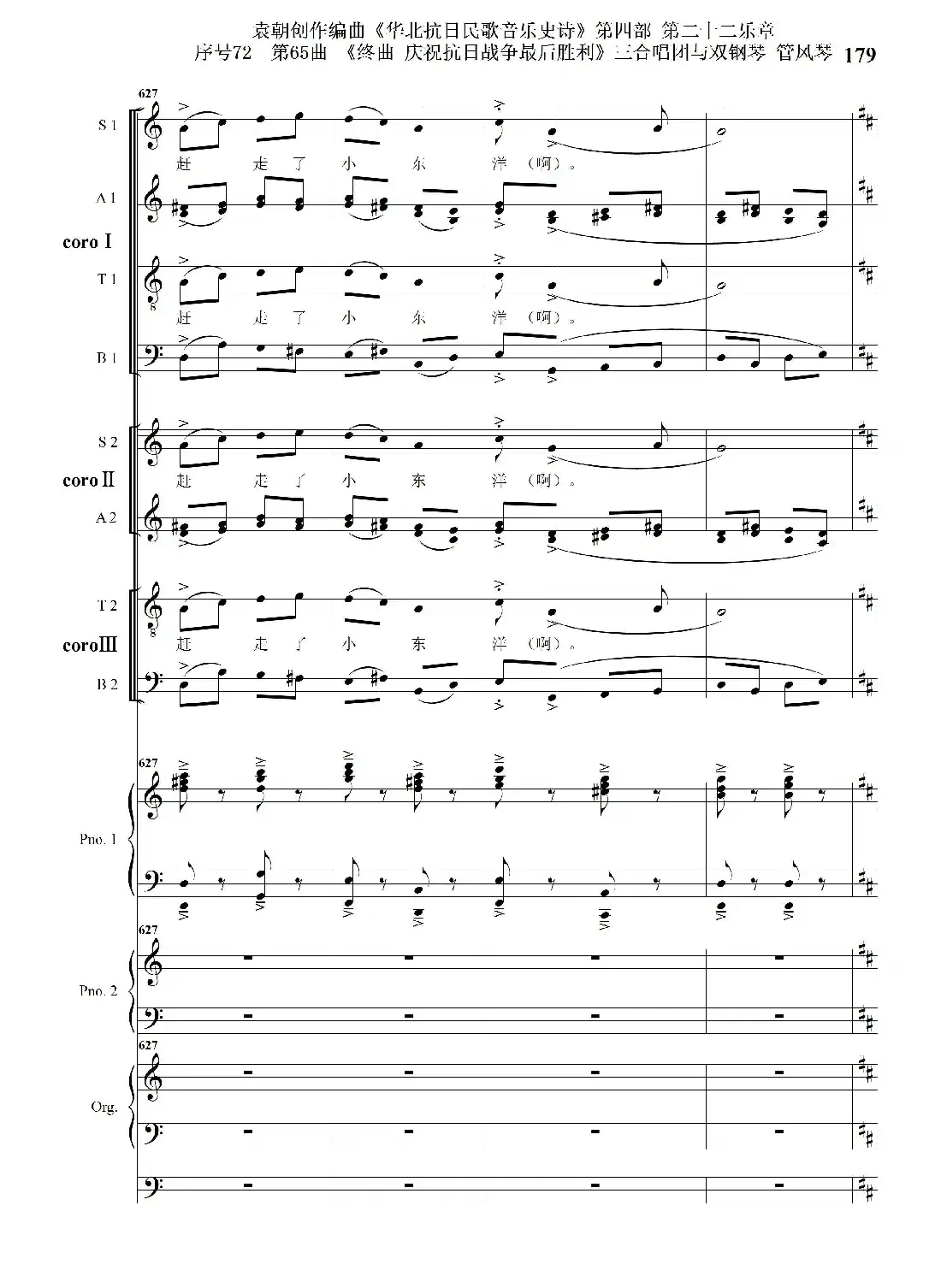 序号72第65曲《终曲 庆祝抗日战争最后胜利》三合唱团与双钢琴 管风琴