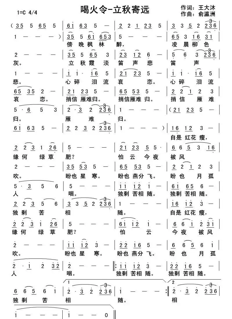喝火令-立秋寄远