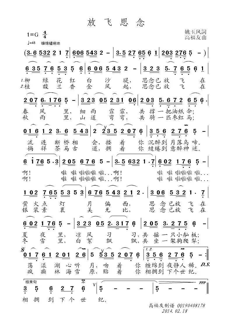 放飞思念