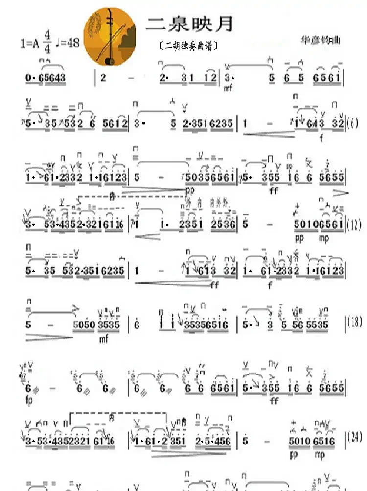 二泉映月(二胡独奏曲谱双页版)