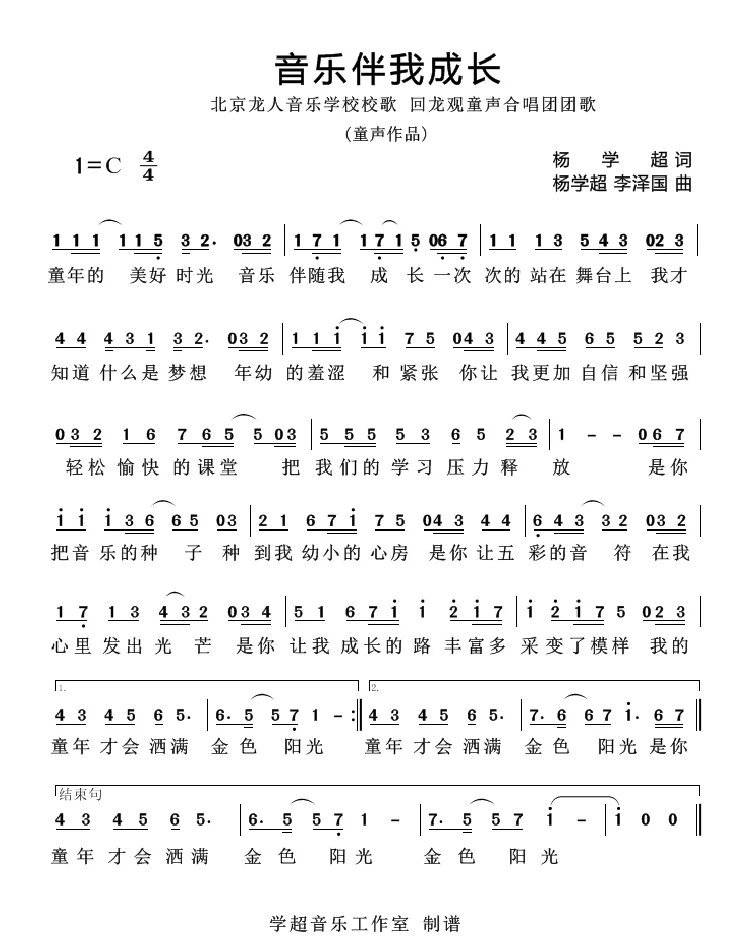 音乐伴我成长
