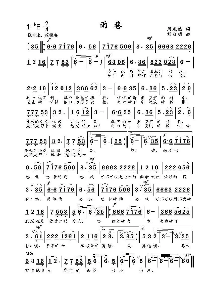 雨巷(周龙然词 刘启明曲)