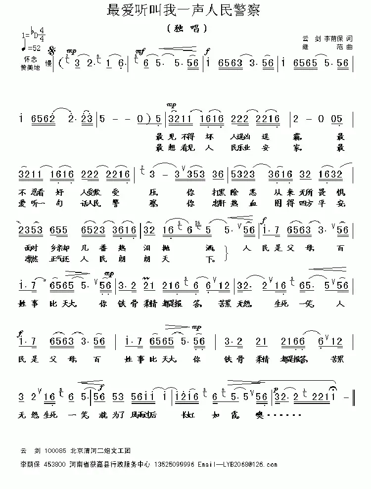 最爱听叫我一声人民警察(继范曲)