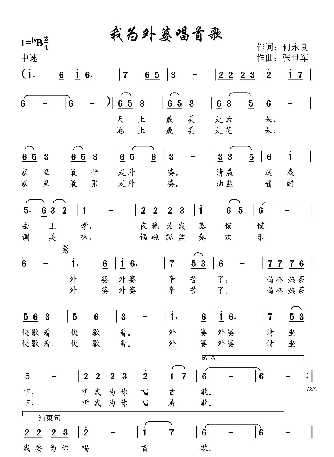 我为外婆唱首歌（儿歌）
