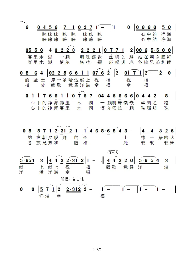 心中的净海赛里木湖