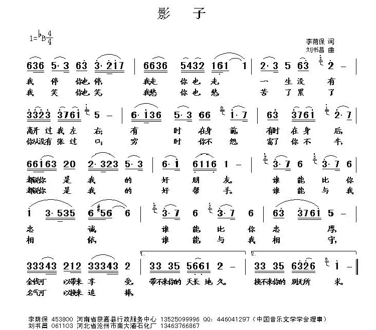 影子 （李荫保词 刘书昌曲）