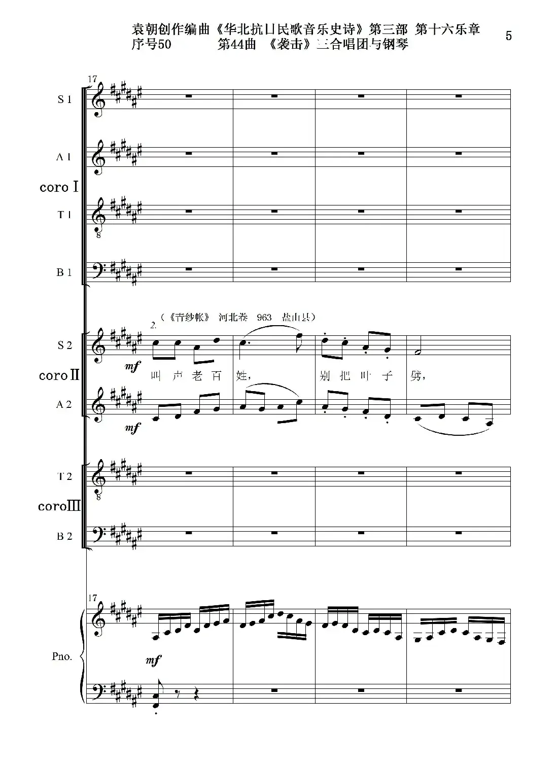 序号50第44曲《袭击》三合唱团与钢琴