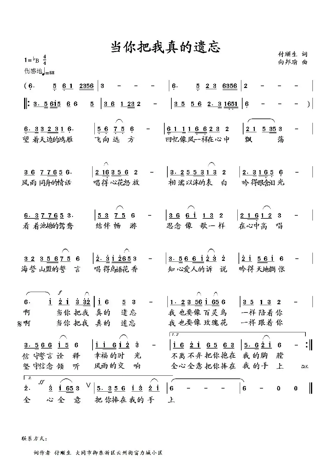 当你把我真的遗忘