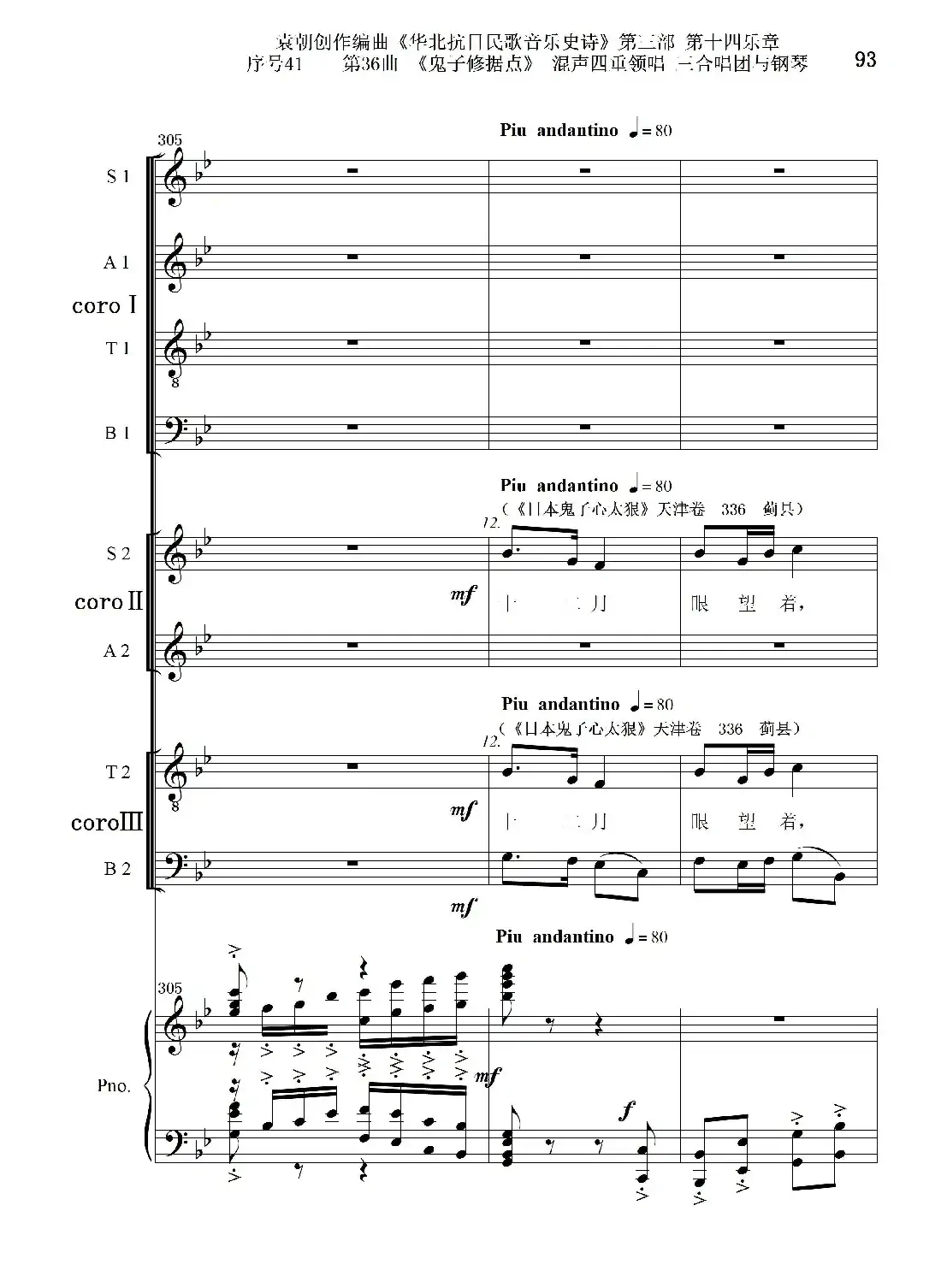 序号41第36曲《鬼子修据点》三合唱团与钢琴