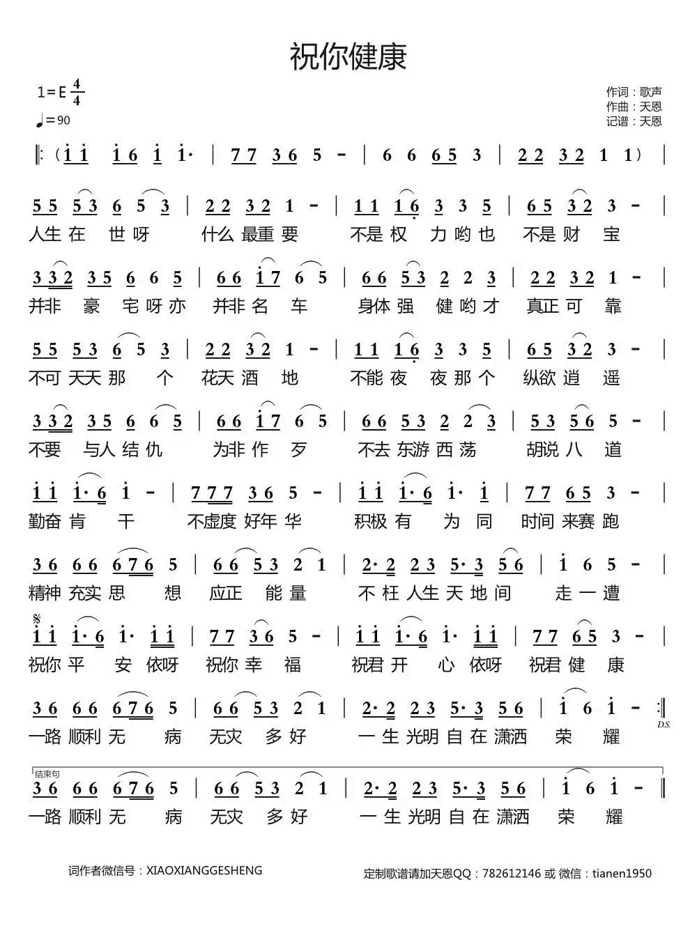 祝你健康（天恩原创作品）