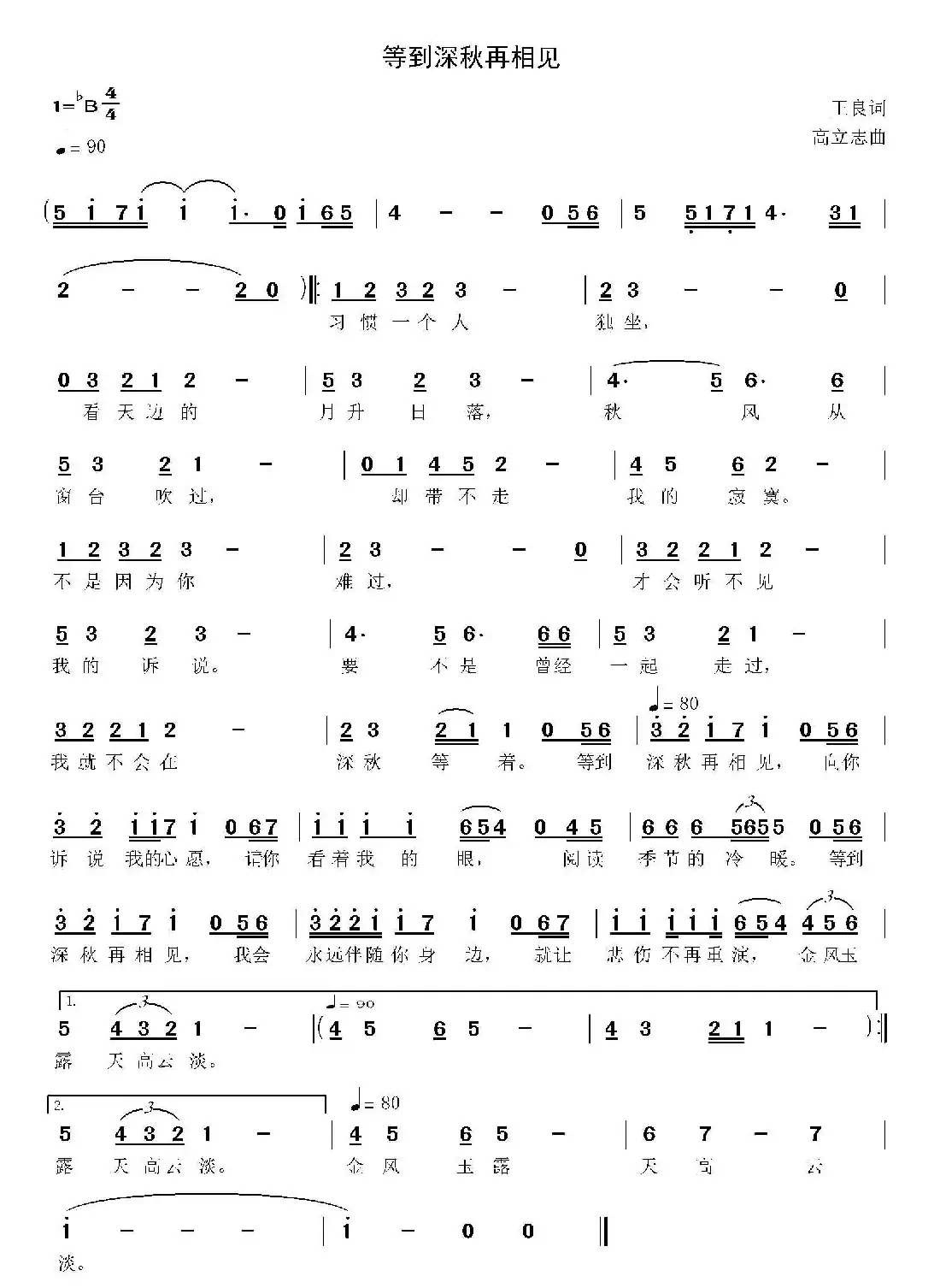 等到深秋再相见