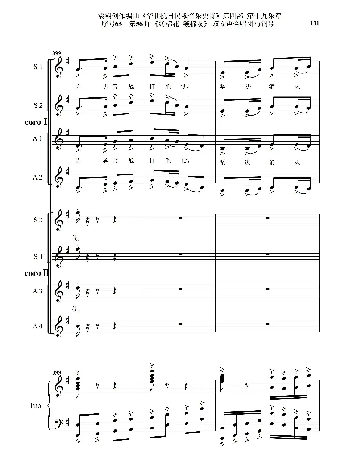 序号63第56曲《纺棉花 缝棉衣》双女声合唱与钢琴