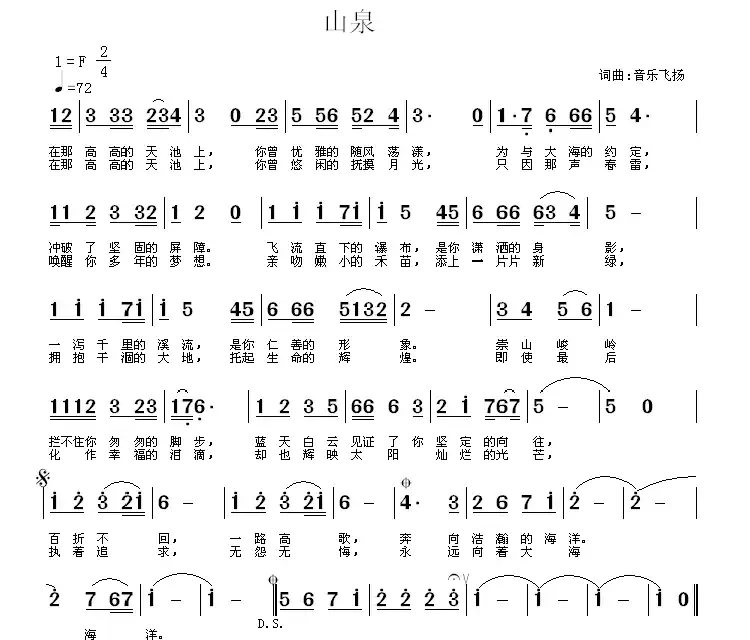 山泉（常连祥词 常连祥曲）