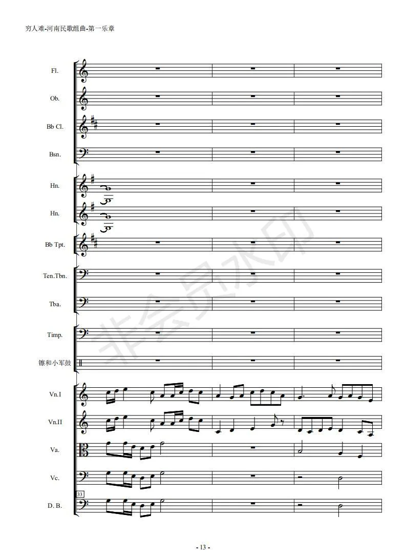 河南民歌组曲（第一乐章。共四个乐章）