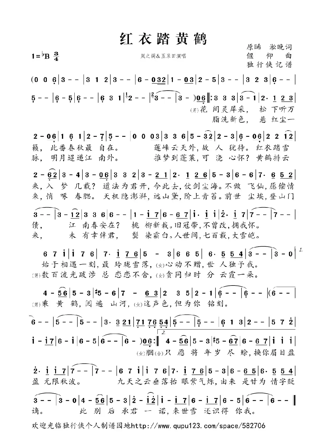 红衣踏黄鹤（纯歌版）