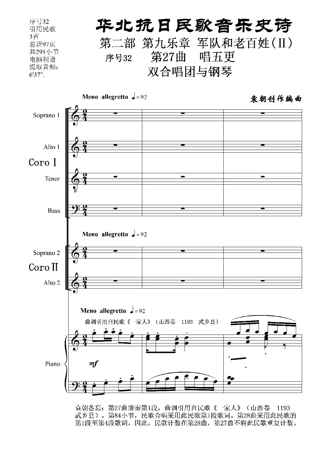 序号32第27曲《唱五更》双合唱团与钢琴