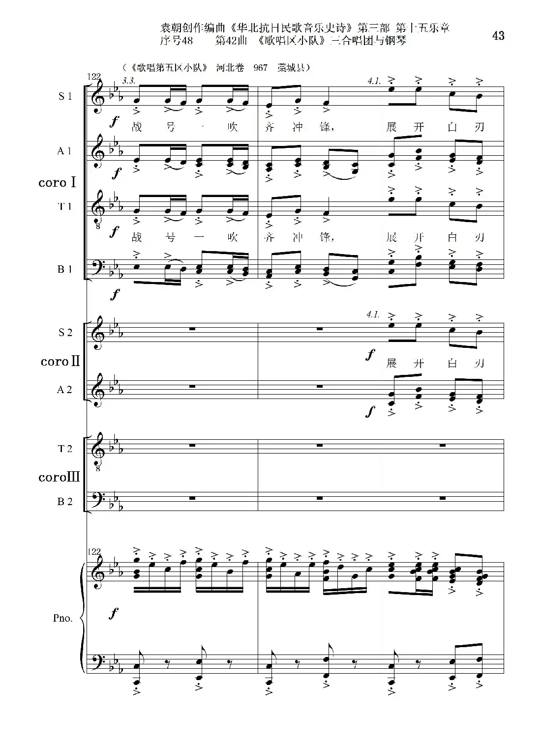 序号48第42曲《歌唱区小队》三合唱团与钢琴