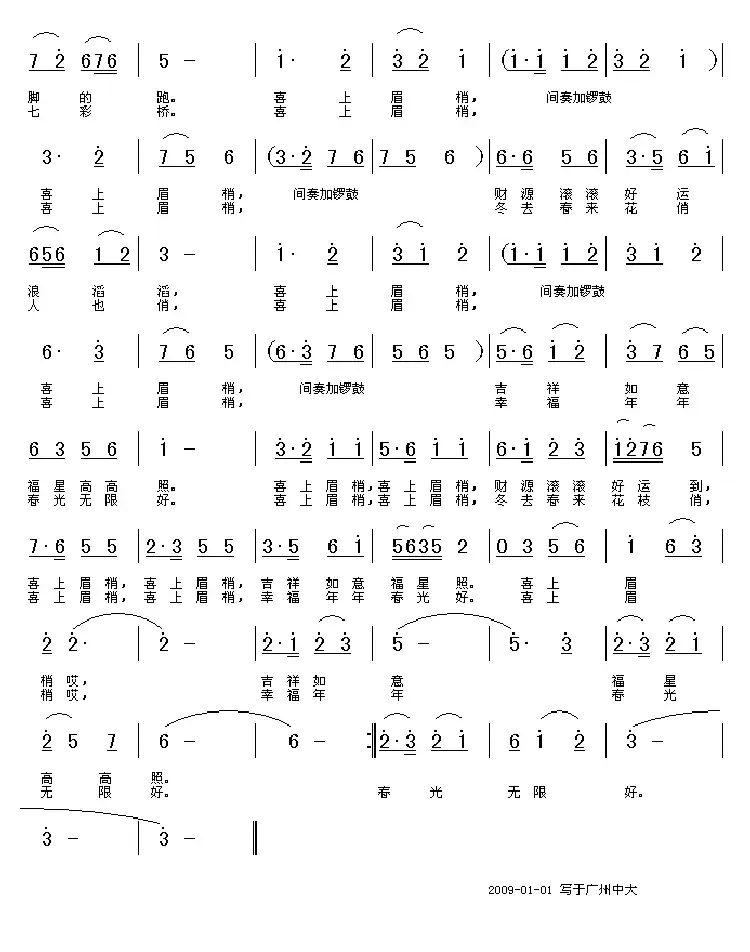 喜上眉梢（李荫保词 铁君曲）