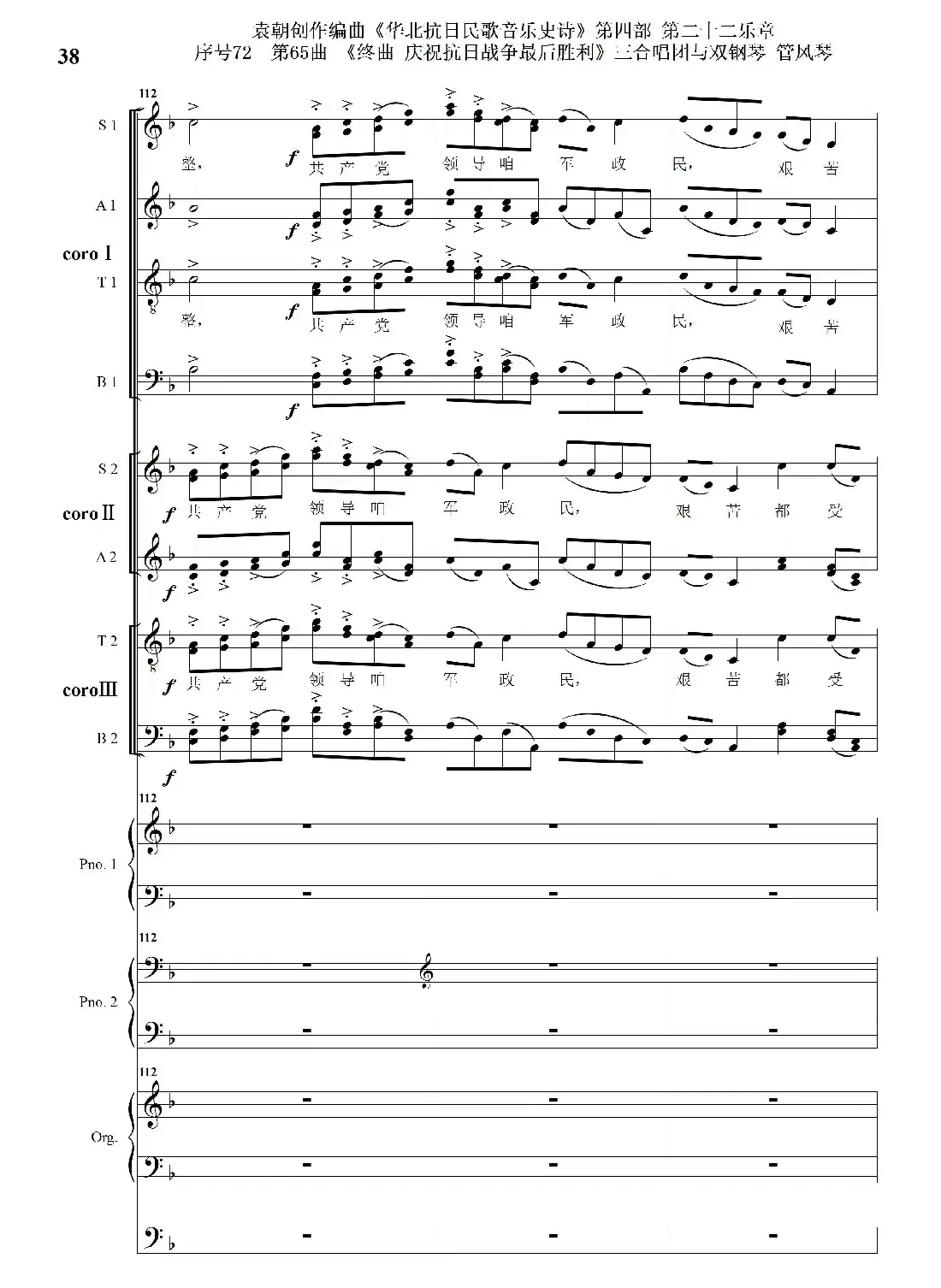 序号72第65曲《终曲 庆祝抗日战争最后胜利》三合唱团与双钢琴 管风琴