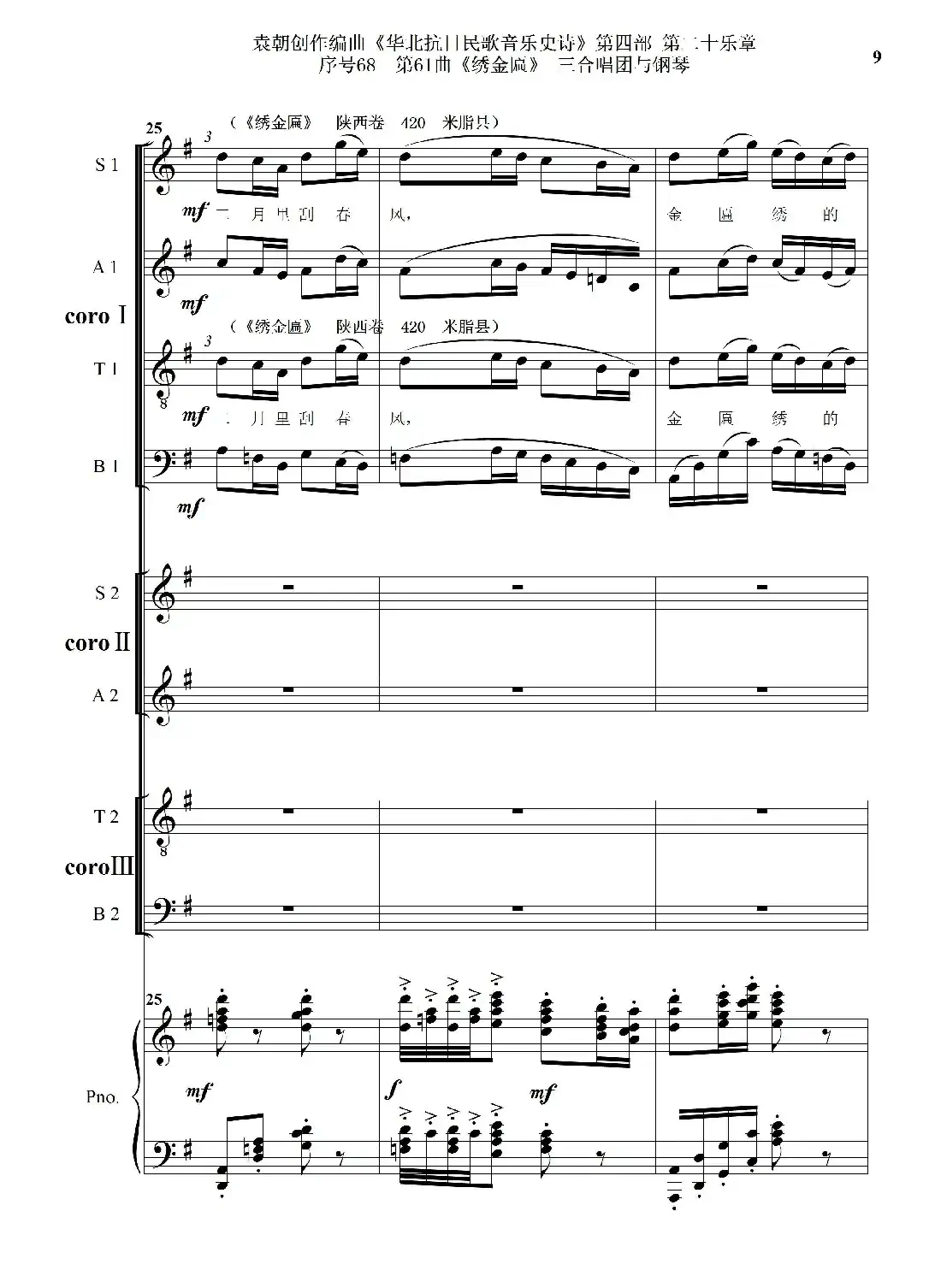序号68第61曲《绣金匾》三合唱团与钢琴