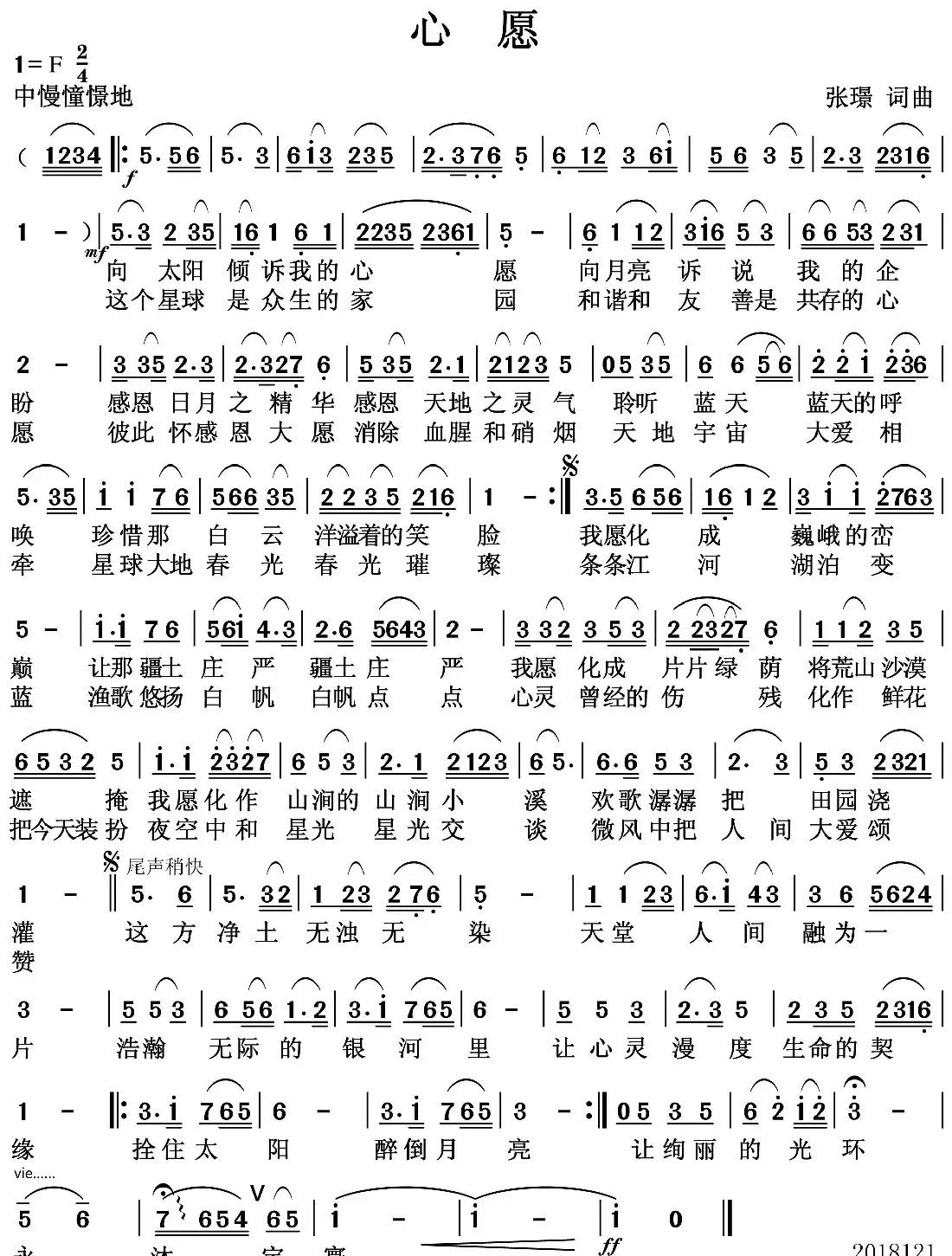 心愿（张璟 词曲）