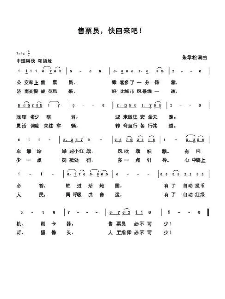 售票员，快回来吧（朱国鑫创作）