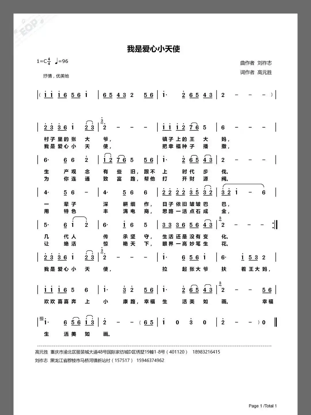 我是爱心小天使(高元胜词 刘祚志曲)