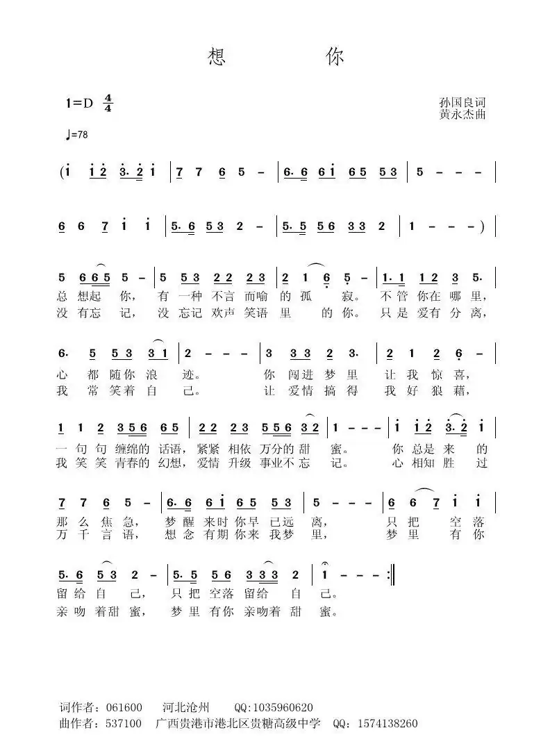 想你（孙国良词 黄永杰曲）