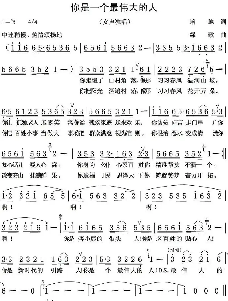 你是一个最伟大的人