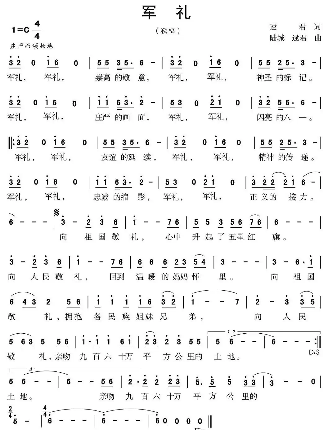 军礼(逯君词 陆城 逯君曲)