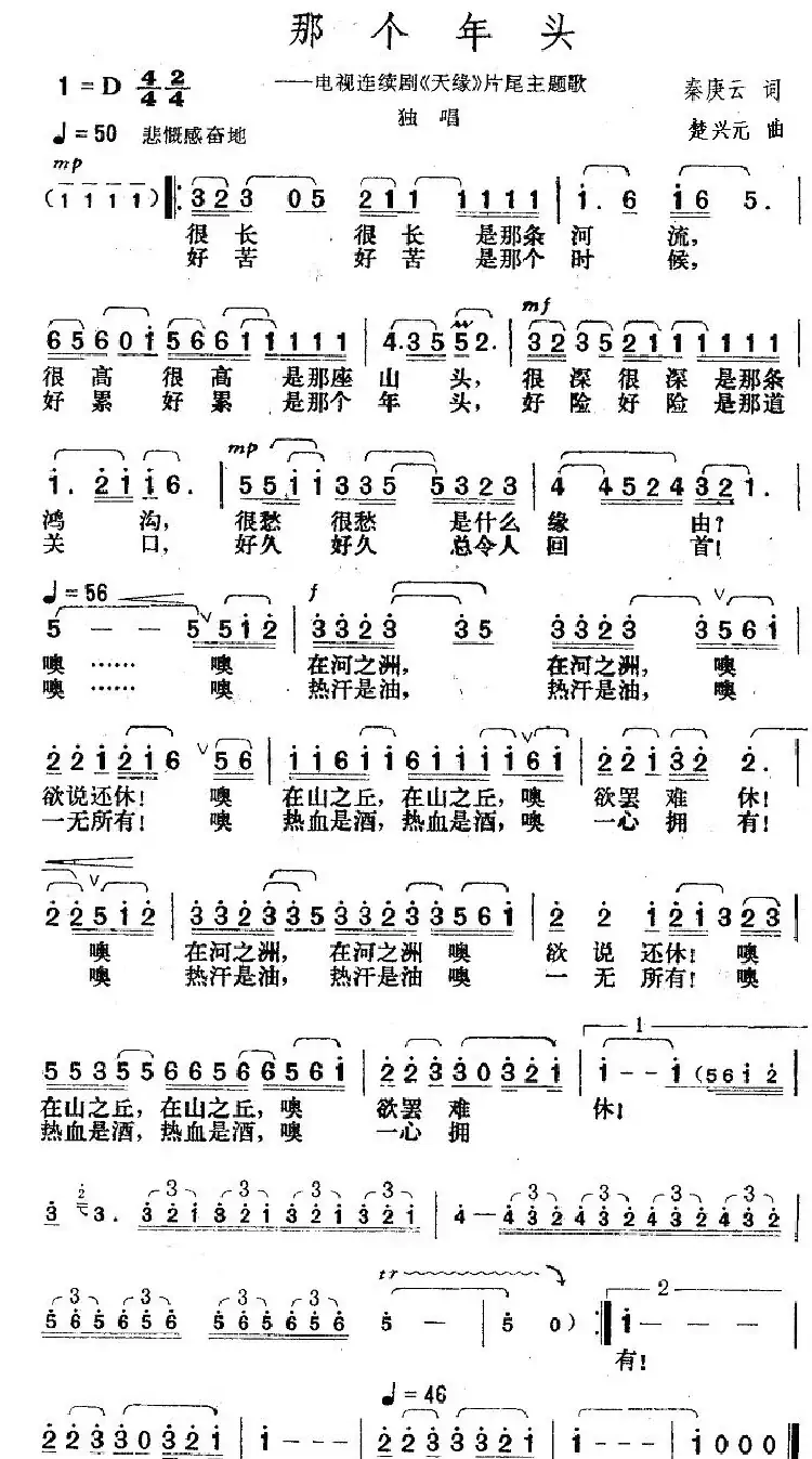 那个年头（电视剧《天缘》片尾主题歌）